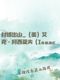 村婿出山